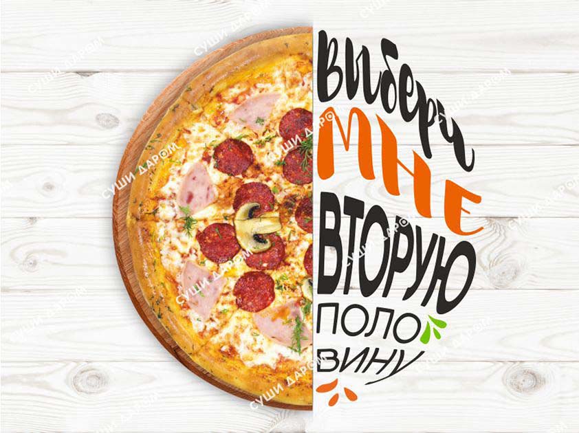 Пицца Пепперони с ветчиной и грибами 1/2