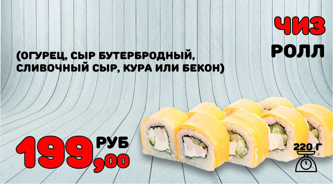 Чиз ролл