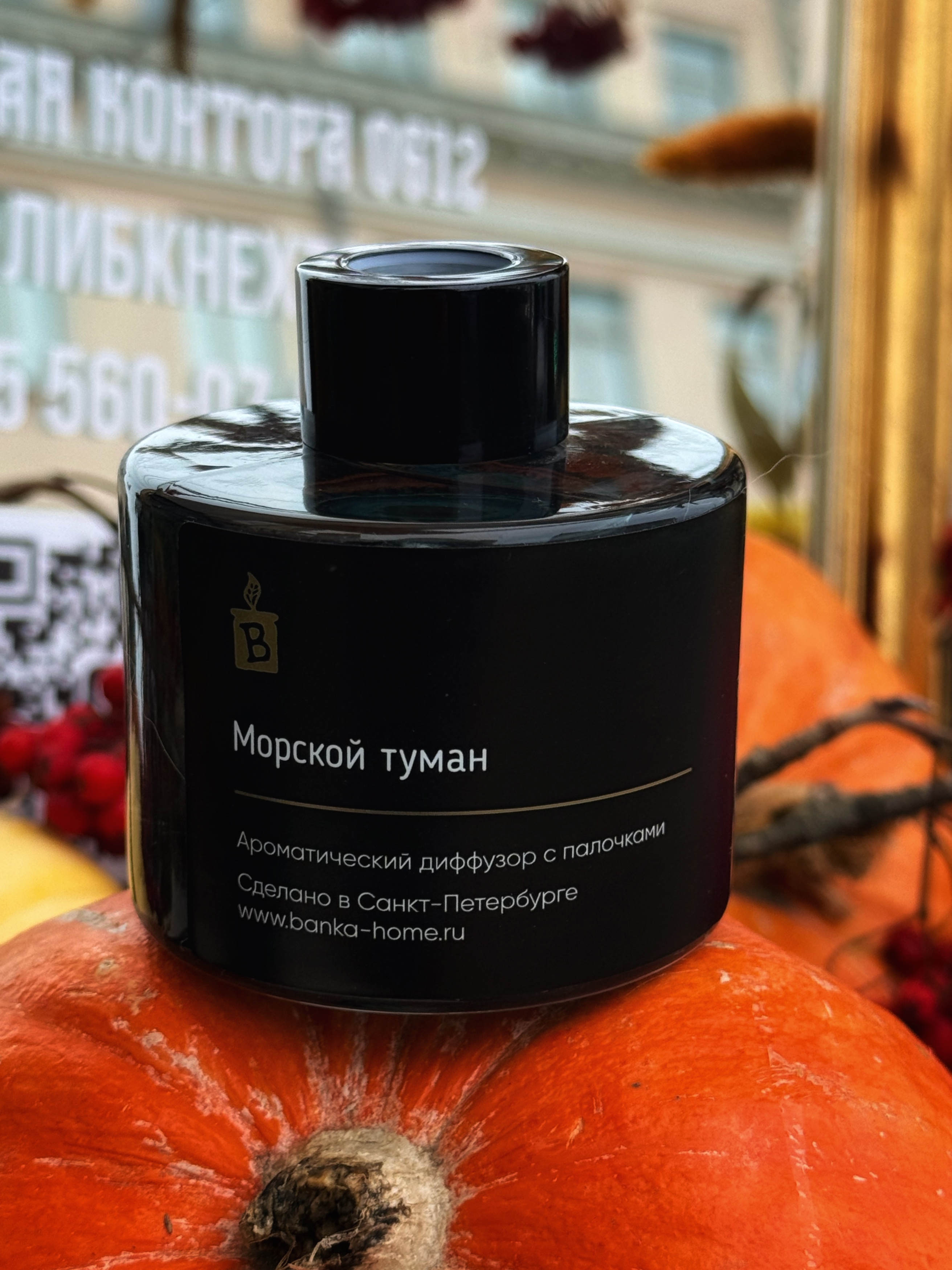 Аромадиффузор «Морской туман» 