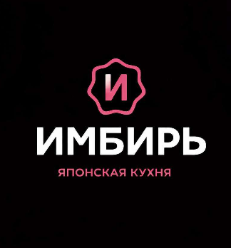 ИМБИРЬ - логотип