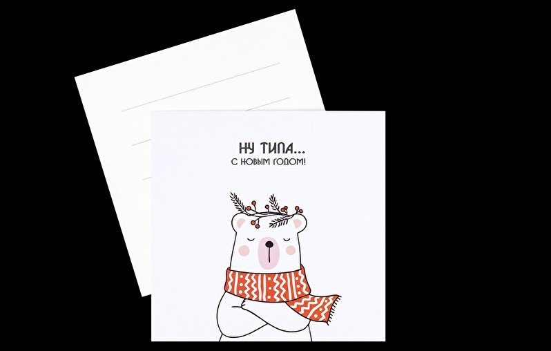 Открытка Ну типа с новым годом