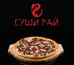 Пицца Охотничья