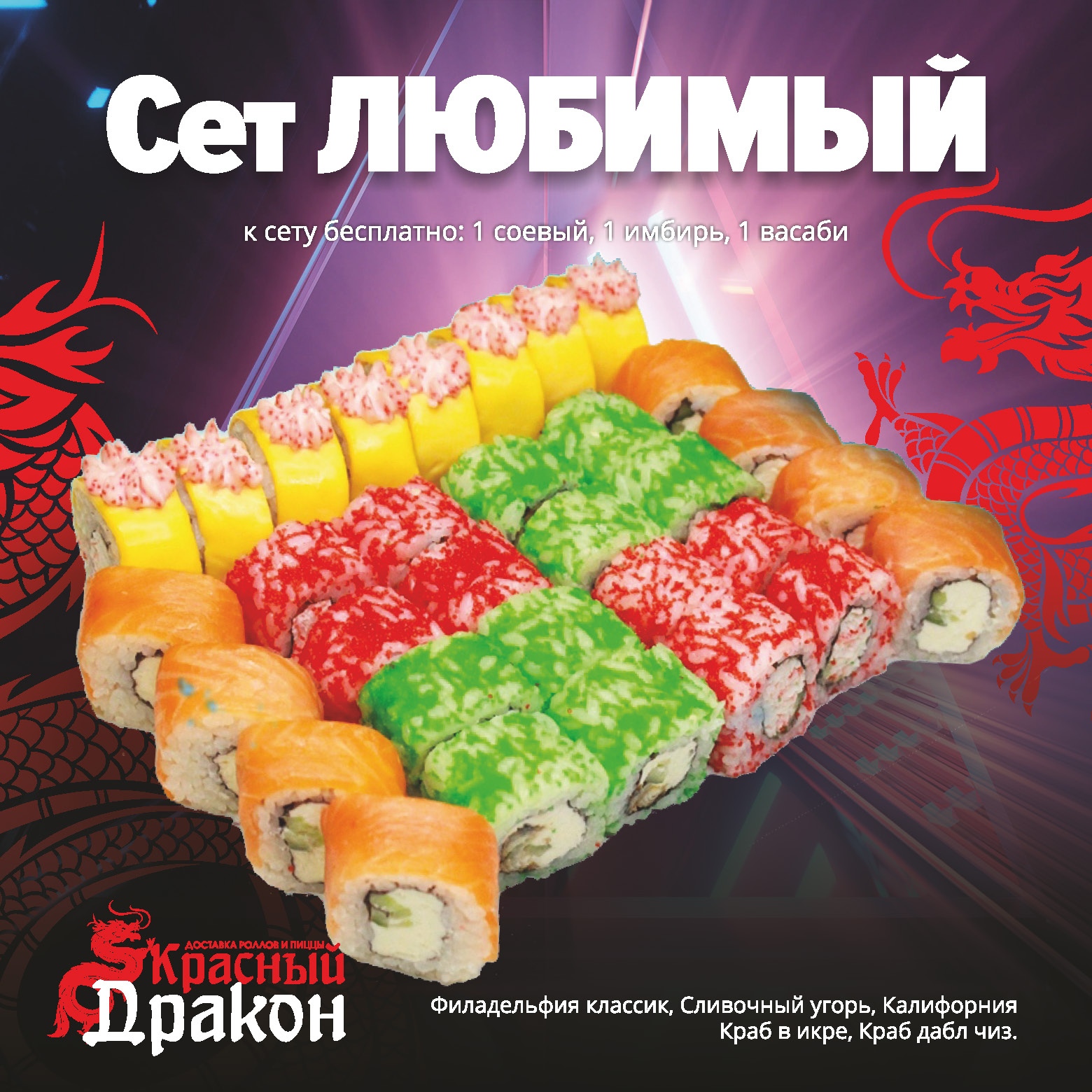 Сет Любимый - 32 шт.