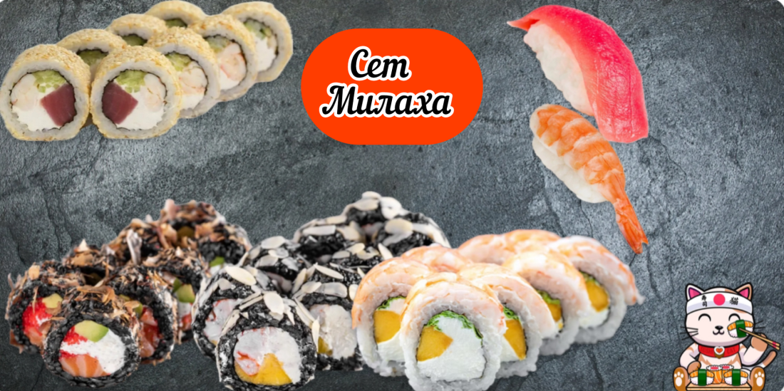 Сет Милаха 34 шт 1200г