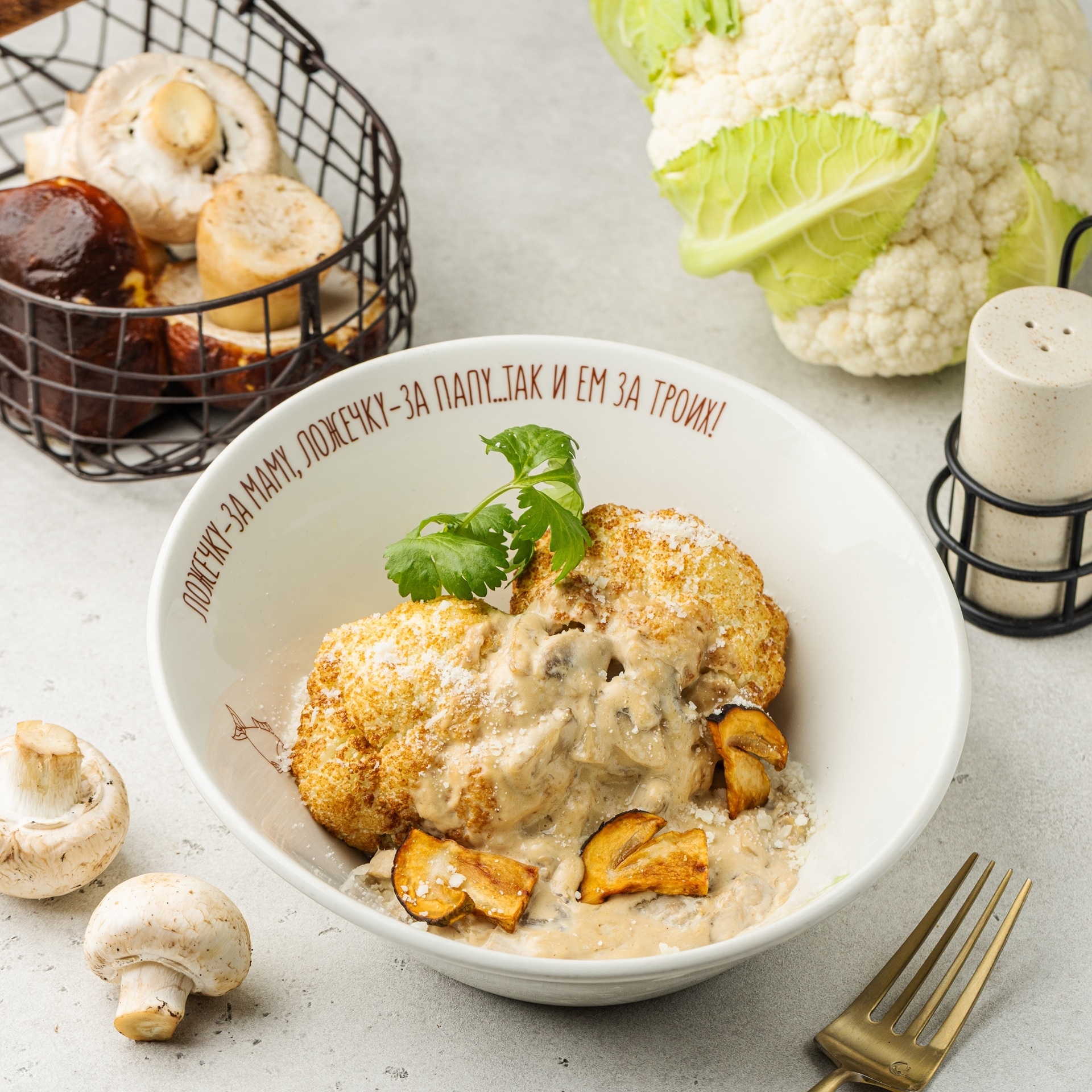 Запеченная цветная капуста с белыми грибами