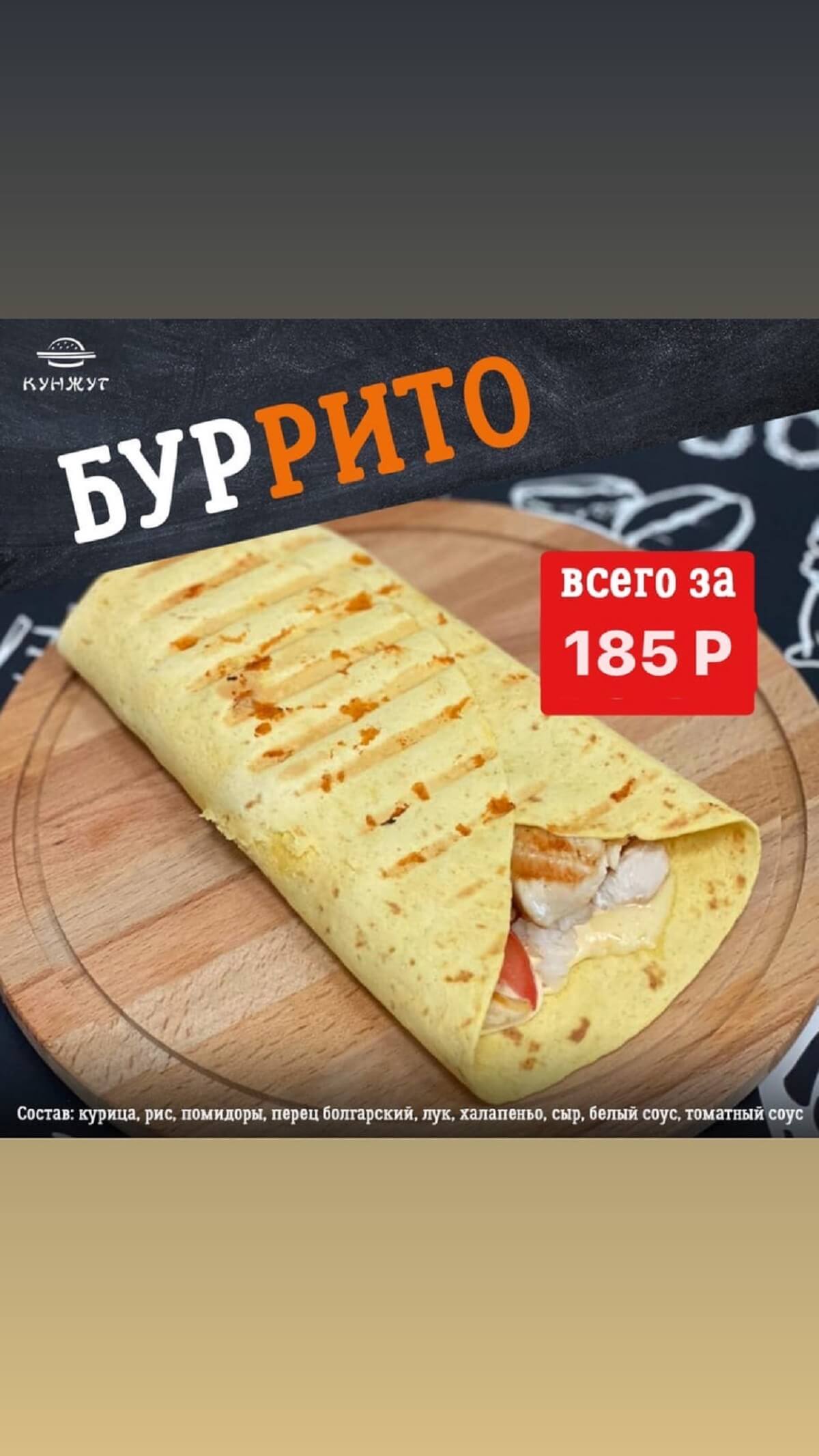 Буррито