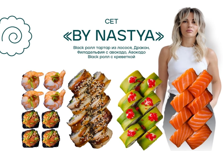 Сет BY NASTYA