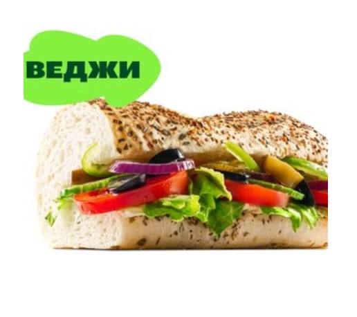 Сэндвич Овощной 15 см