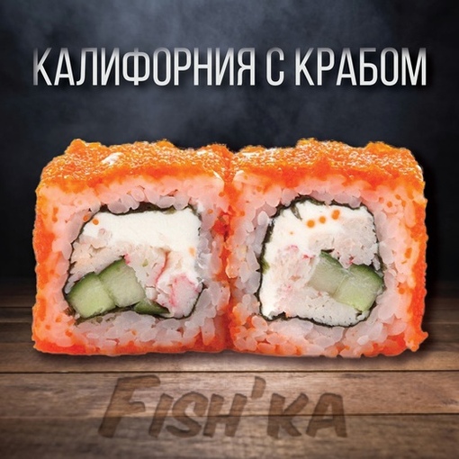 Калифорния с крабом
