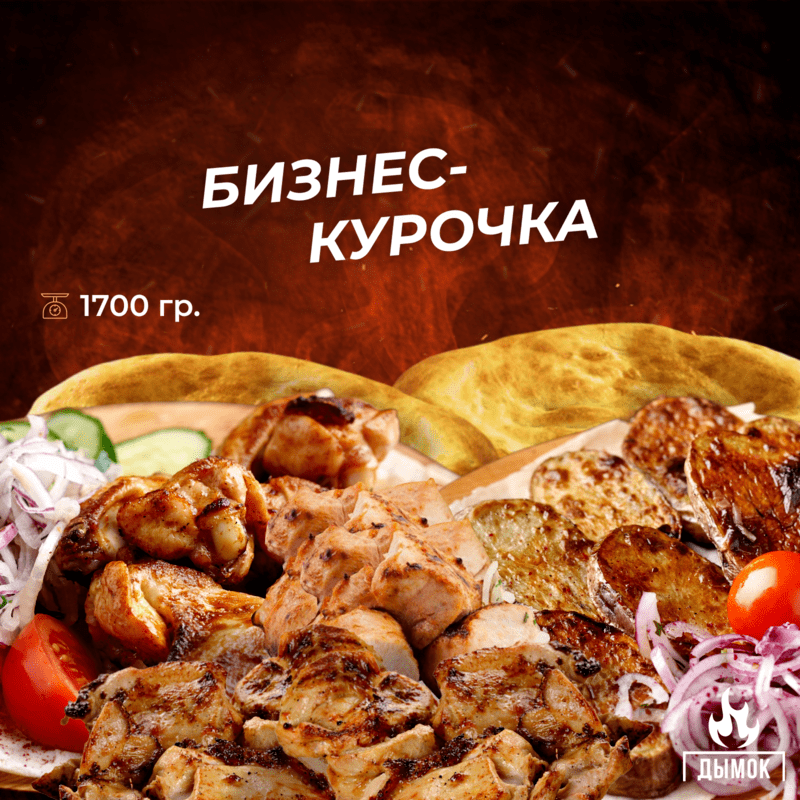 Бизнес-курочка