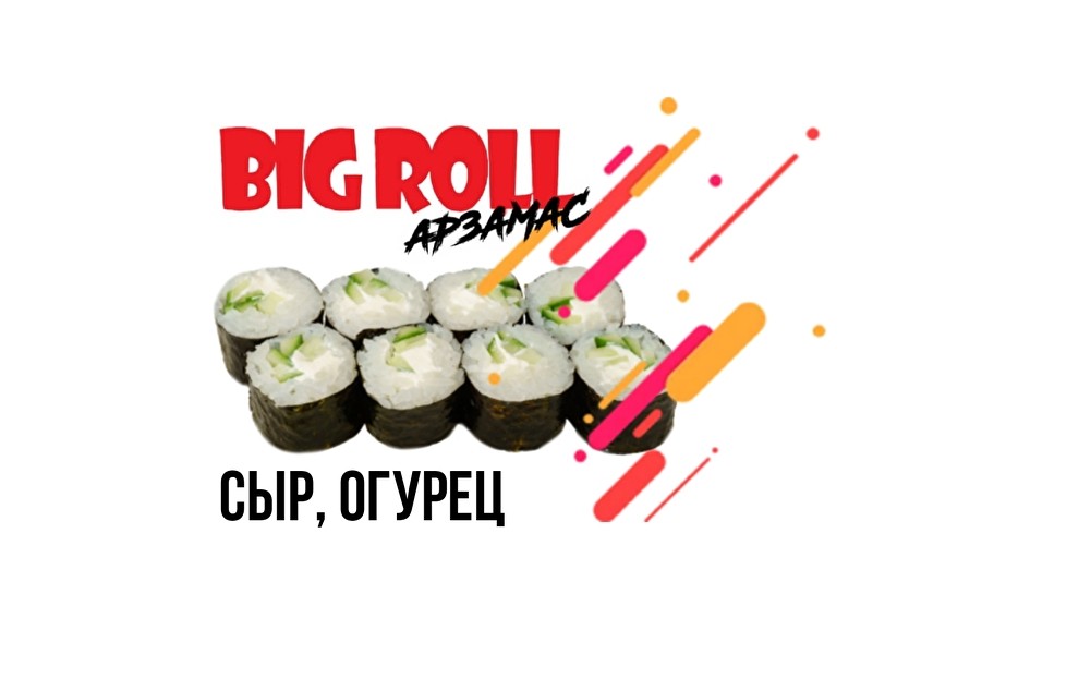 Ролл «Сыр, огурец»