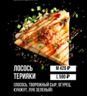 Лосось Терияки "L"