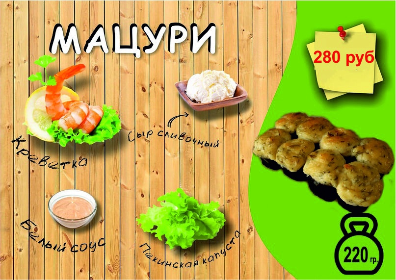 Мацури