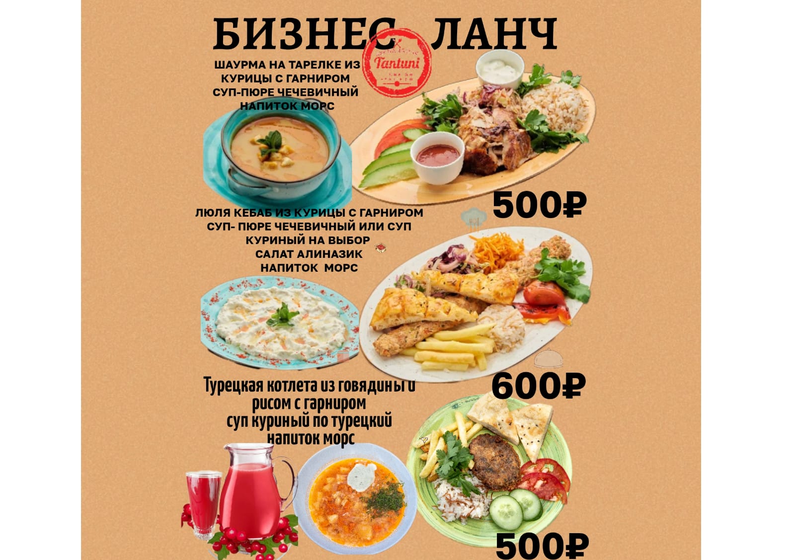 БИЗНЕС ОБЕД № 1