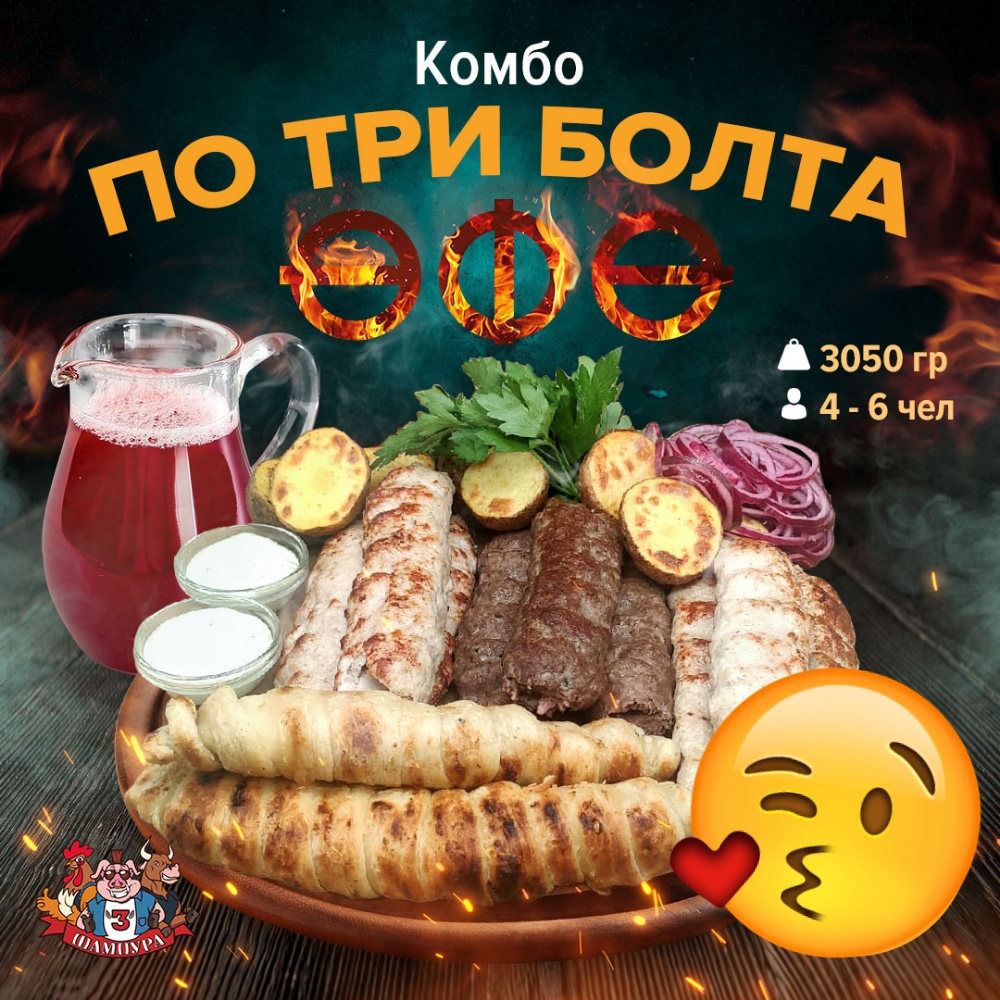 Набор По три болта