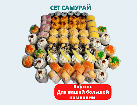 Сет Самурай