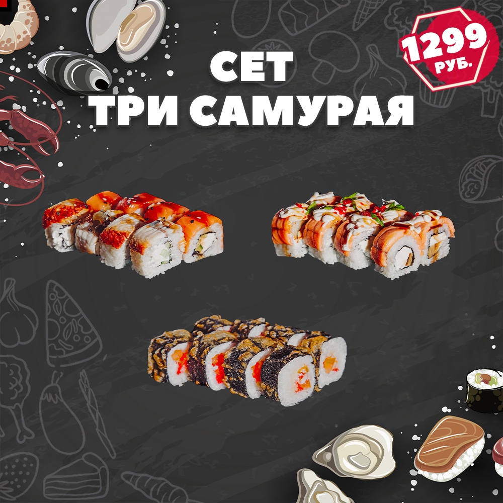 Три самурая