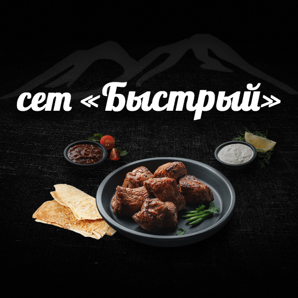 Быстрый