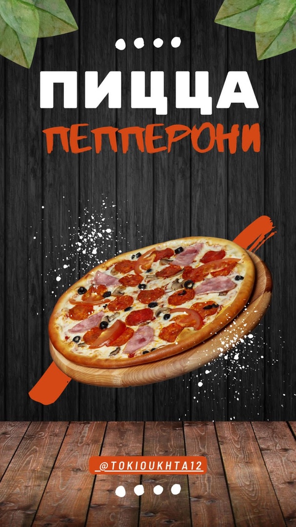 Пицца «Пепперони» 34 см