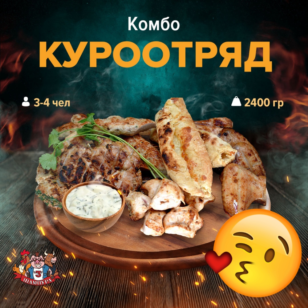 Набор Куротряд