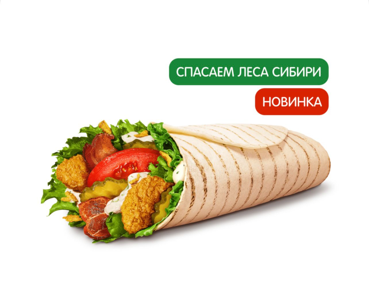 Сибирский Чикен Ролл