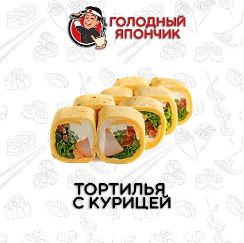 Ролл "Тортилья с курицей"