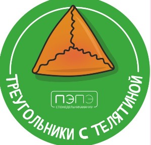 Треугольники с телятиной(заморозка) 6 шт