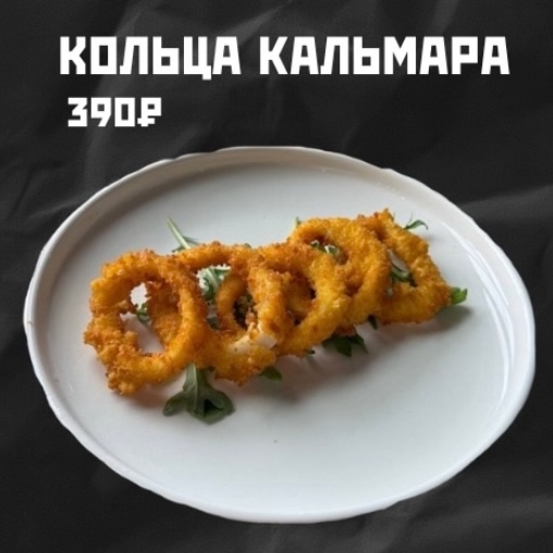Кольца кальмара