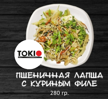 Пшеничная лапша с куриным филе