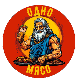 Одно мясо - логотип
