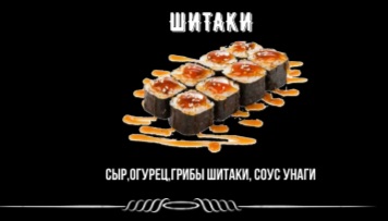 Шиитаке