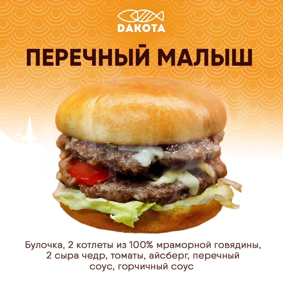 Бургер перечный малыш