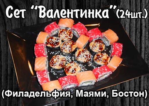 Сет "Валентинка" (24 шт.)