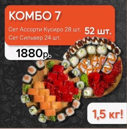 Комбо 7