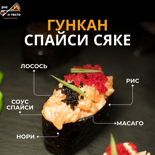 Гункан Спайси Сяке