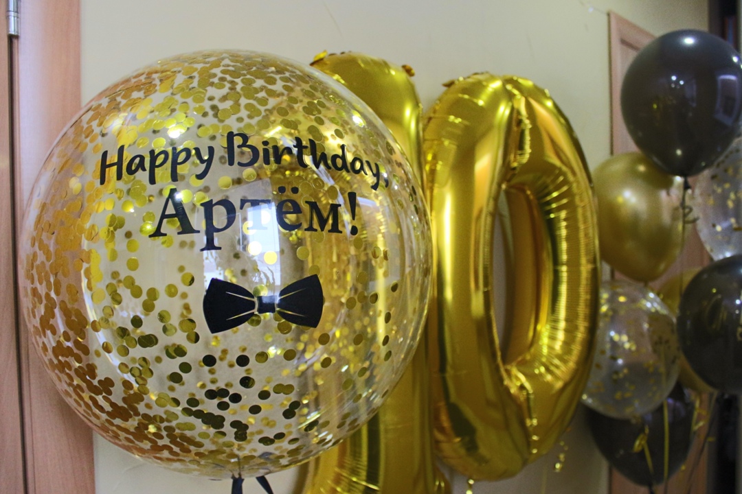 *Шар с индивидуальной надписью*