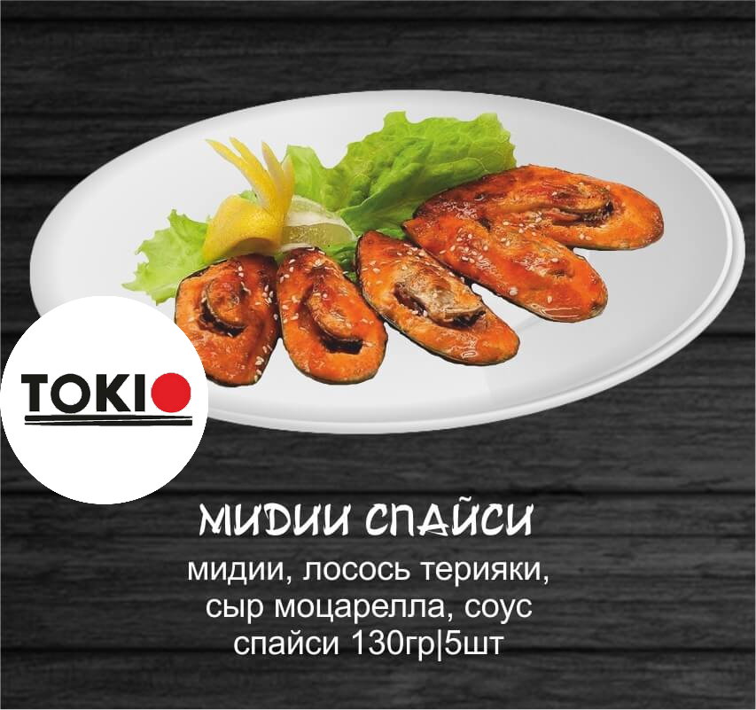 Мидии острые