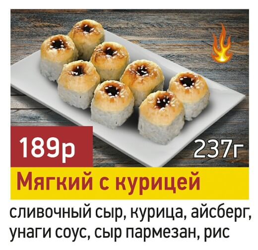 Мягкий с курицей