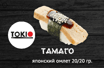Тамаго