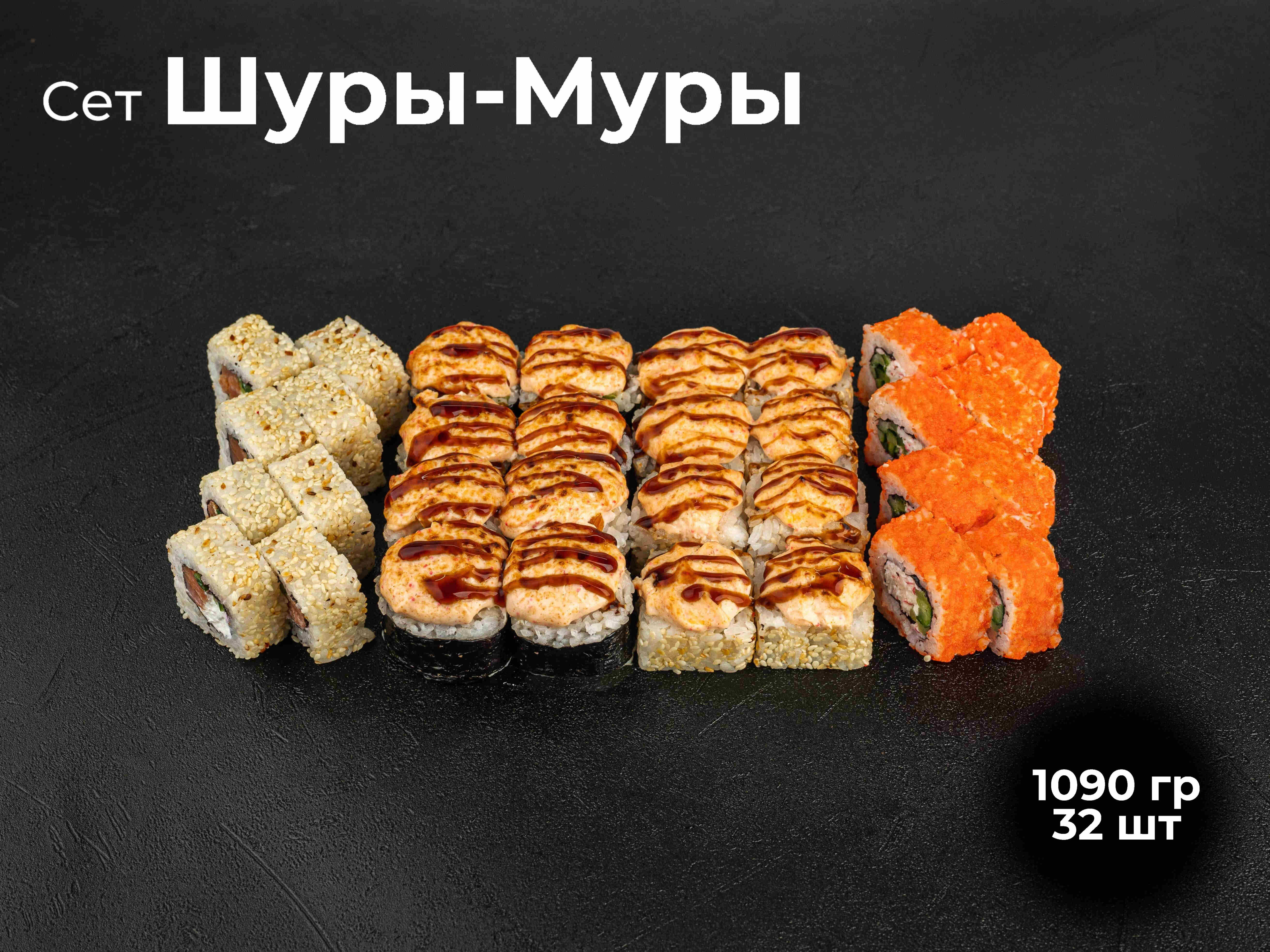 Сет Шуры - Муры