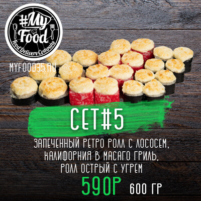Сет № 5
