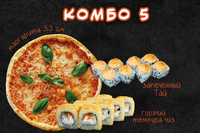 Набор «Комбо 5»