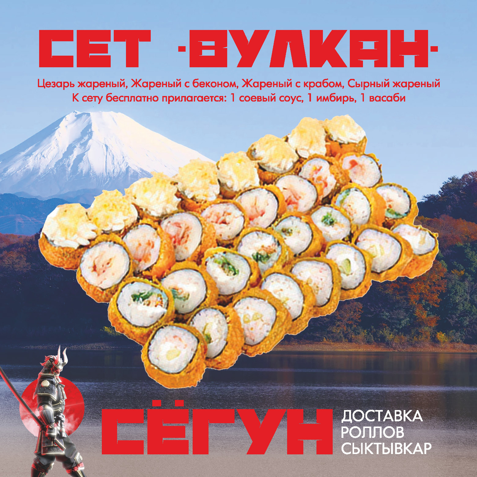Сет "Вулкан"