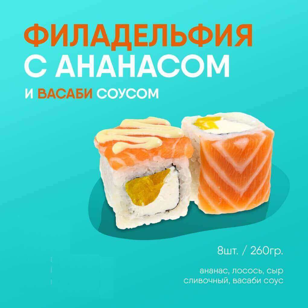 Филадельфия с ананасом