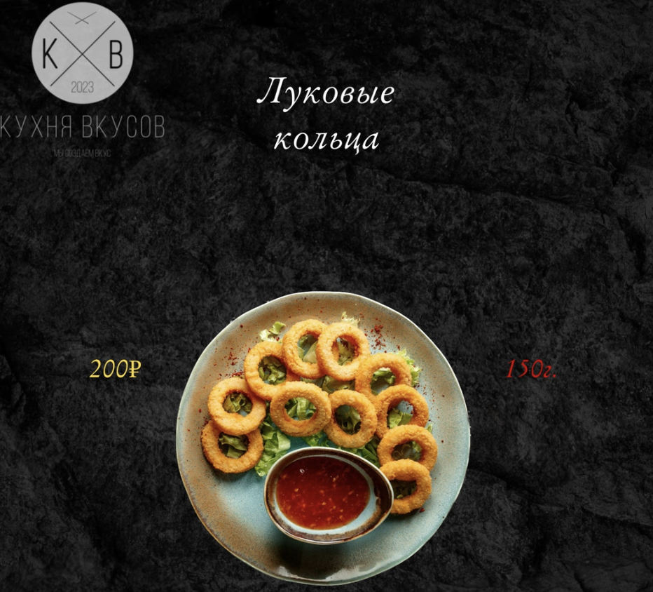 Луковые кольца