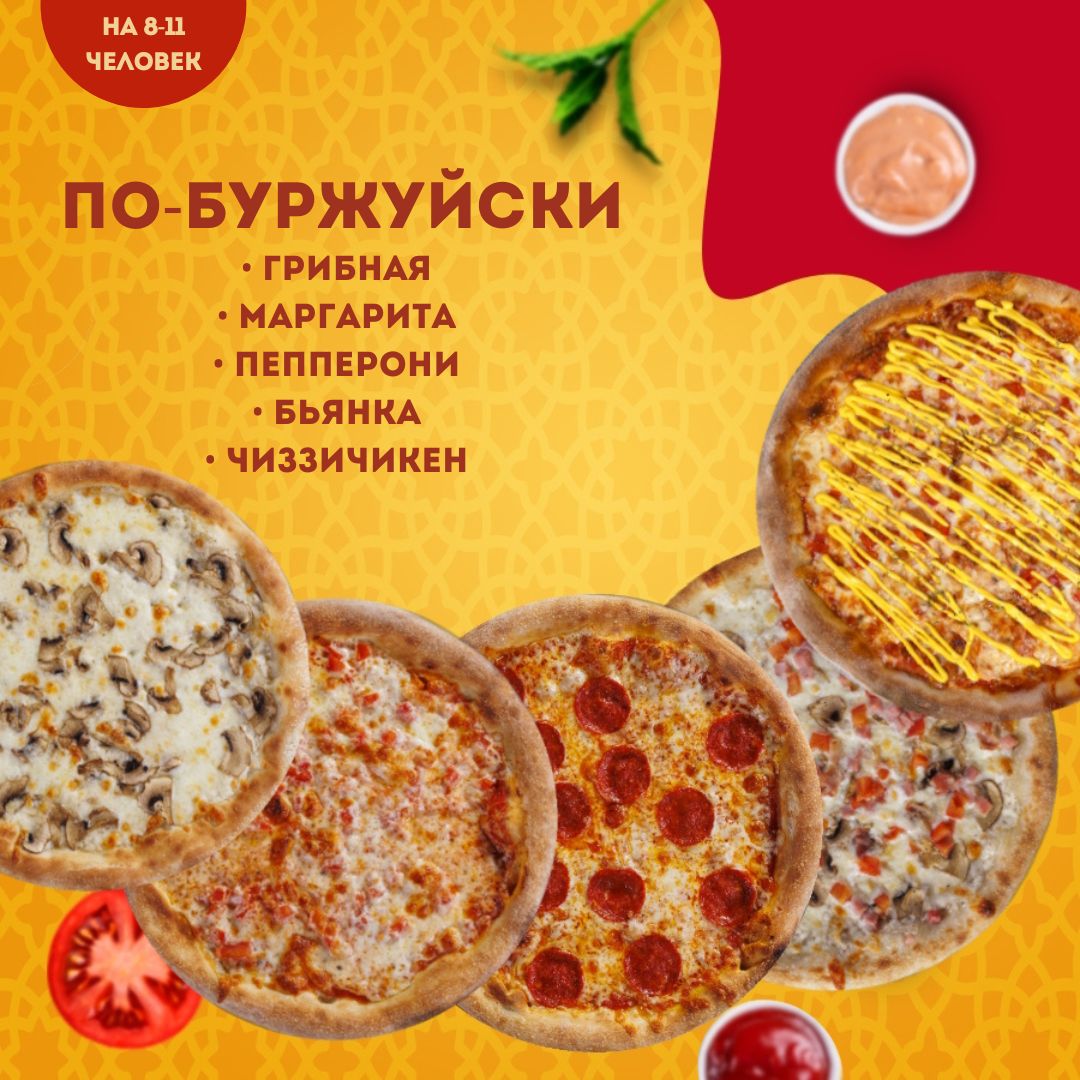 Комбо "По буржуйски"