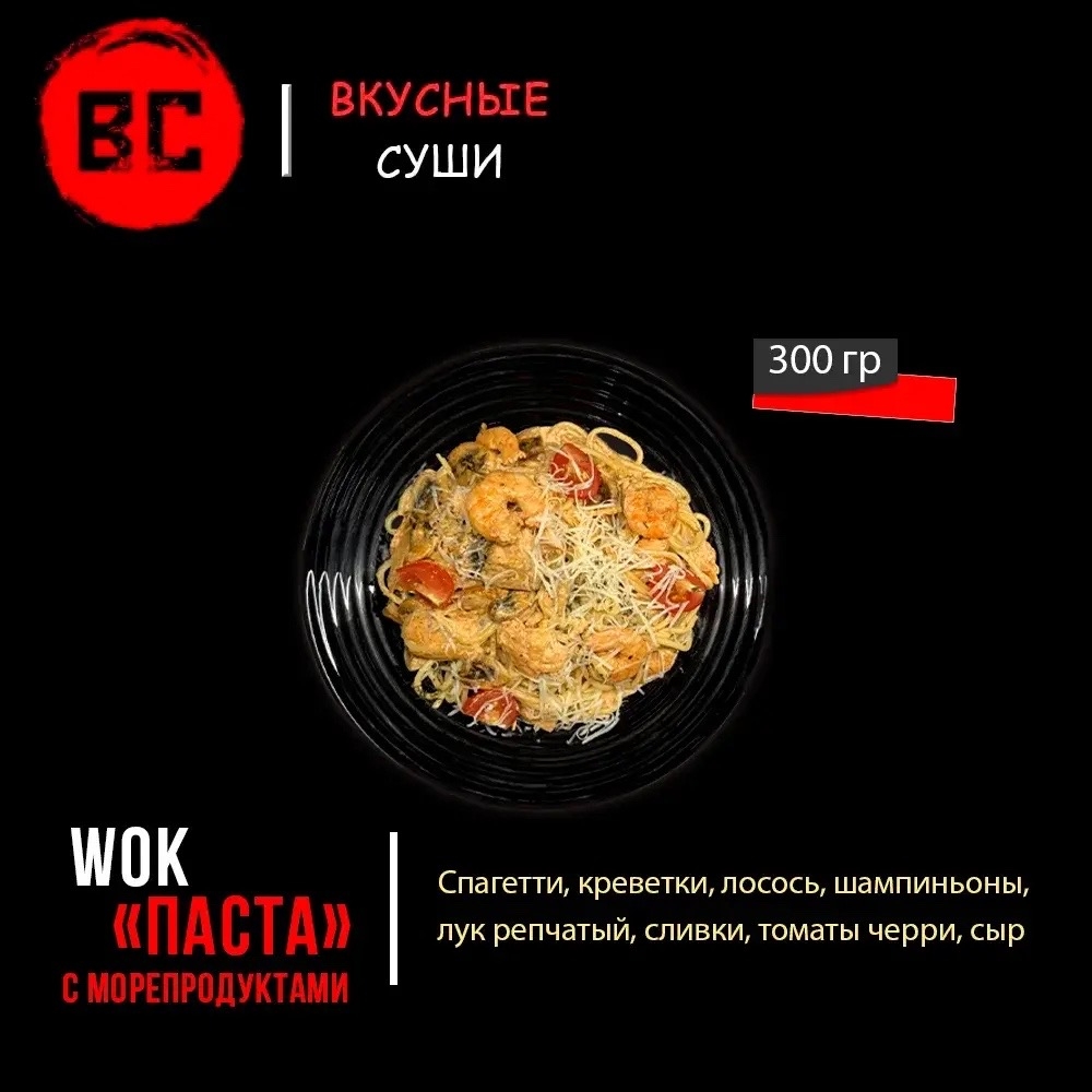 Паста с морепродуктами