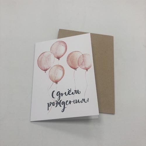 Открытка "С днем рождения! "