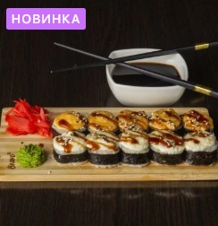 Ролл запеченный с креветкой 