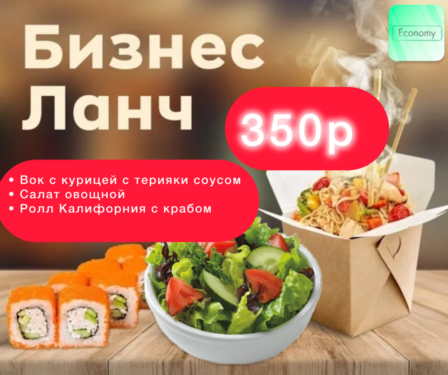 Ланч 1 (действует ПН-ЧТ с 11:00-18:00)
